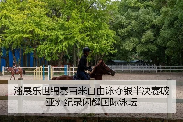 pan-zhan-le-shi-jin-sai-bai-mi-zi-you-yong-duo-yin-ban-jue-sai-po-ya-zhou-ji-lu-shan-yao-guo-ji-yong-tan-2-980.jpg